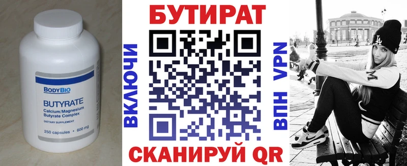Бутират 1.4BDO  где можно купить   Яблоновский 