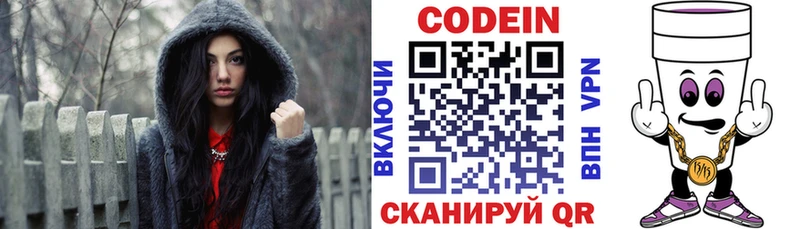 Кодеин напиток Lean (лин)  Яблоновский 